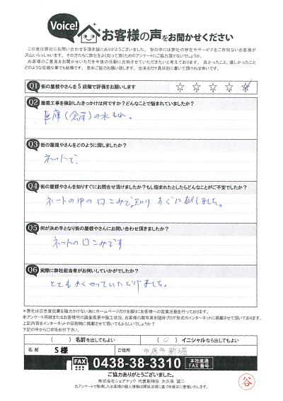 水漏れについてご相談、雨樋交換・外壁水切り工事を提案させていただいた市原市新堀のS様